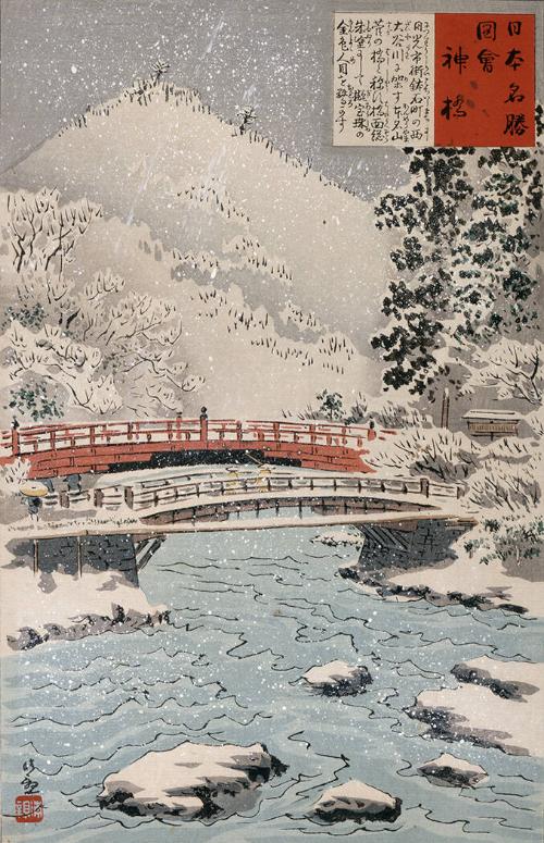 Shinkyō Bridge (Shinkyō)