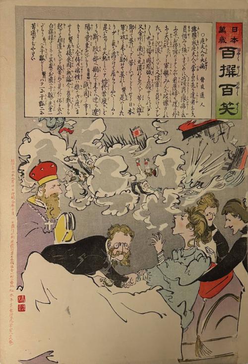 From the series “Long Live Japan: One Hundred Victories, One Hundred Laughs”