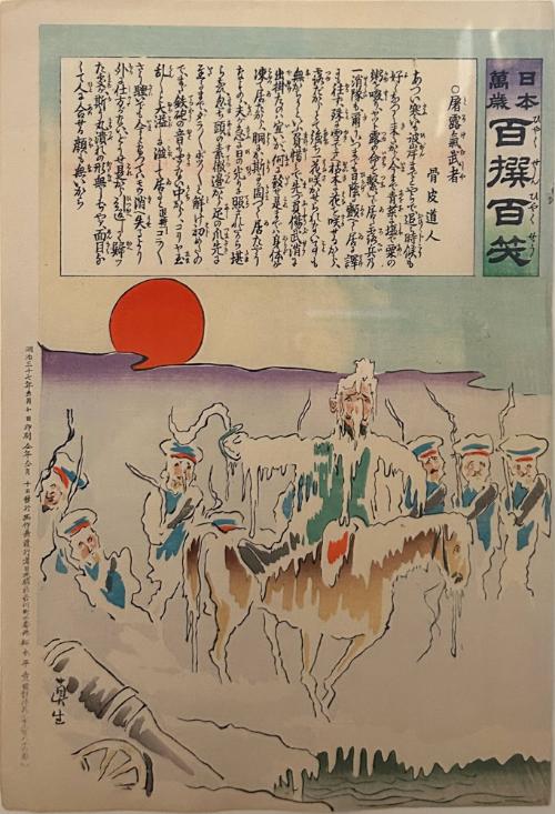 From the series “Long Live Japan: One Hundred Victories, One Hundred Laughs”