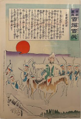 From the series “Long Live Japan: One Hundred Victories, One Hundred Laughs”
