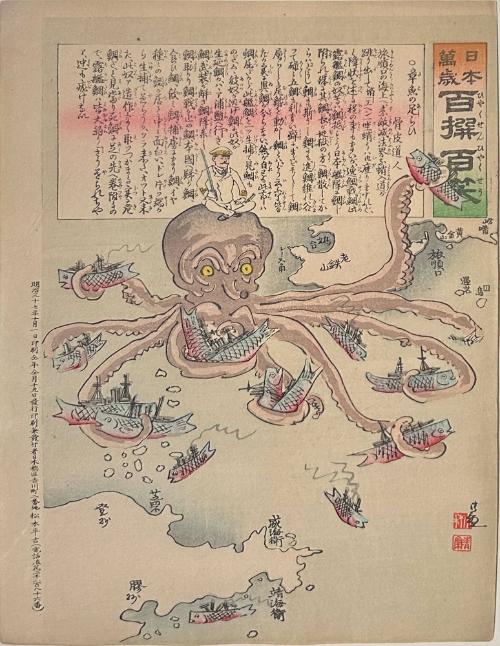 From the series “Long Live Japan: One Hundred Victories, One Hundred Laughs”