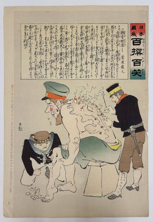 From the series “Long Live Japan: One Hundred Victories, One Hundred Laughs”