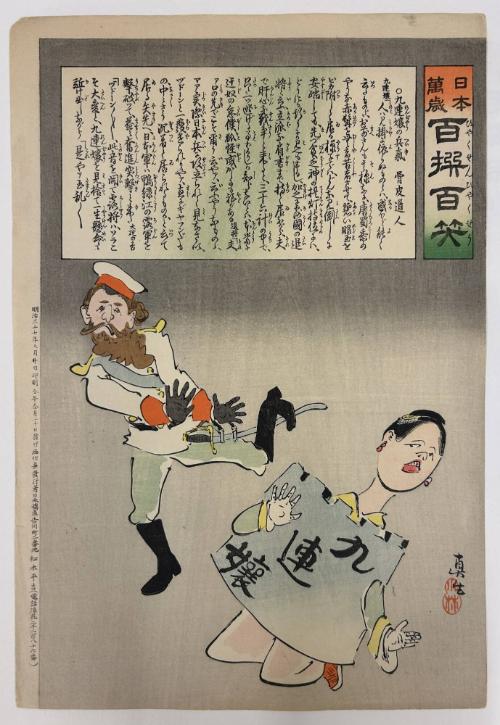 From the series “Long Live Japan: One Hundred Victories, One Hundred Laughs”