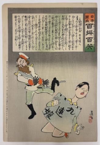 From the series “Long Live Japan: One Hundred Victories, One Hundred Laughs”